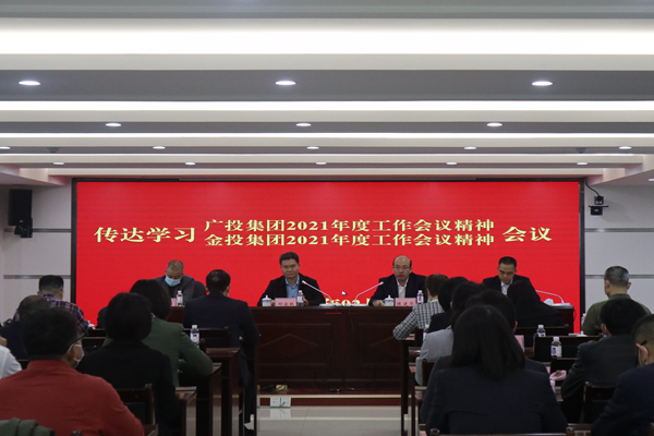 中小企業(yè)擔(dān)保召開視頻會議傳達學(xué)習(xí)廣投集團2021年度工作會議、金投集團2021年度工作會議精神