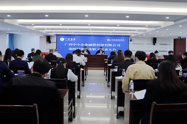 職代會(huì)_600 職代會(huì)_600